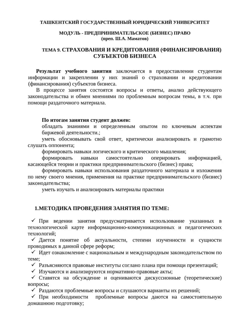 ПРЕДПРИНИМАТЕЛЬСКОЕ (БИЗНЕС) ПРАВО 1