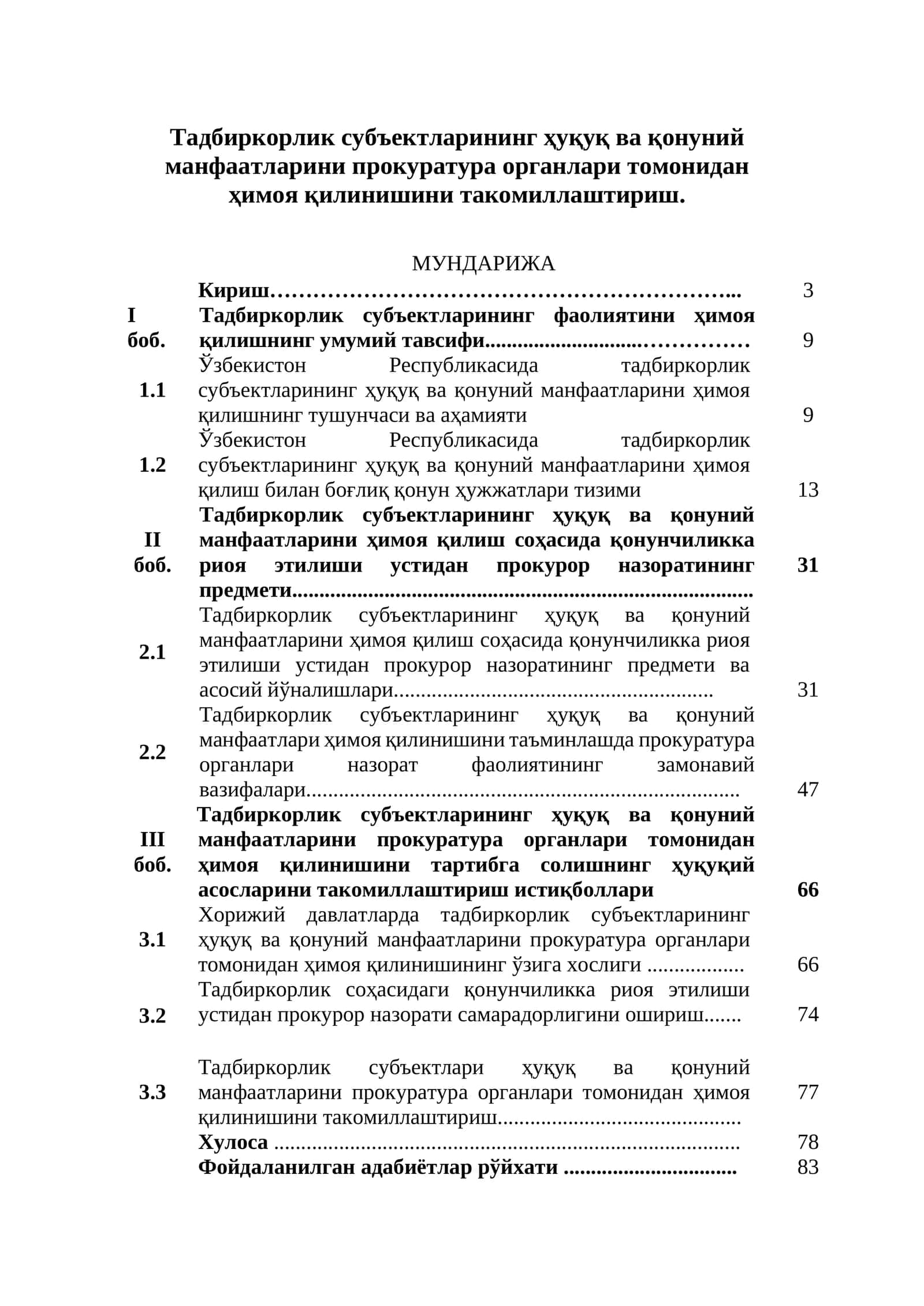 Тадбиркорлик субъектларининг ҳуқуқ ва қонуний манфаатларини прокуратура органлари томонидан ҳимоя қилинишини такомиллаштириш 1