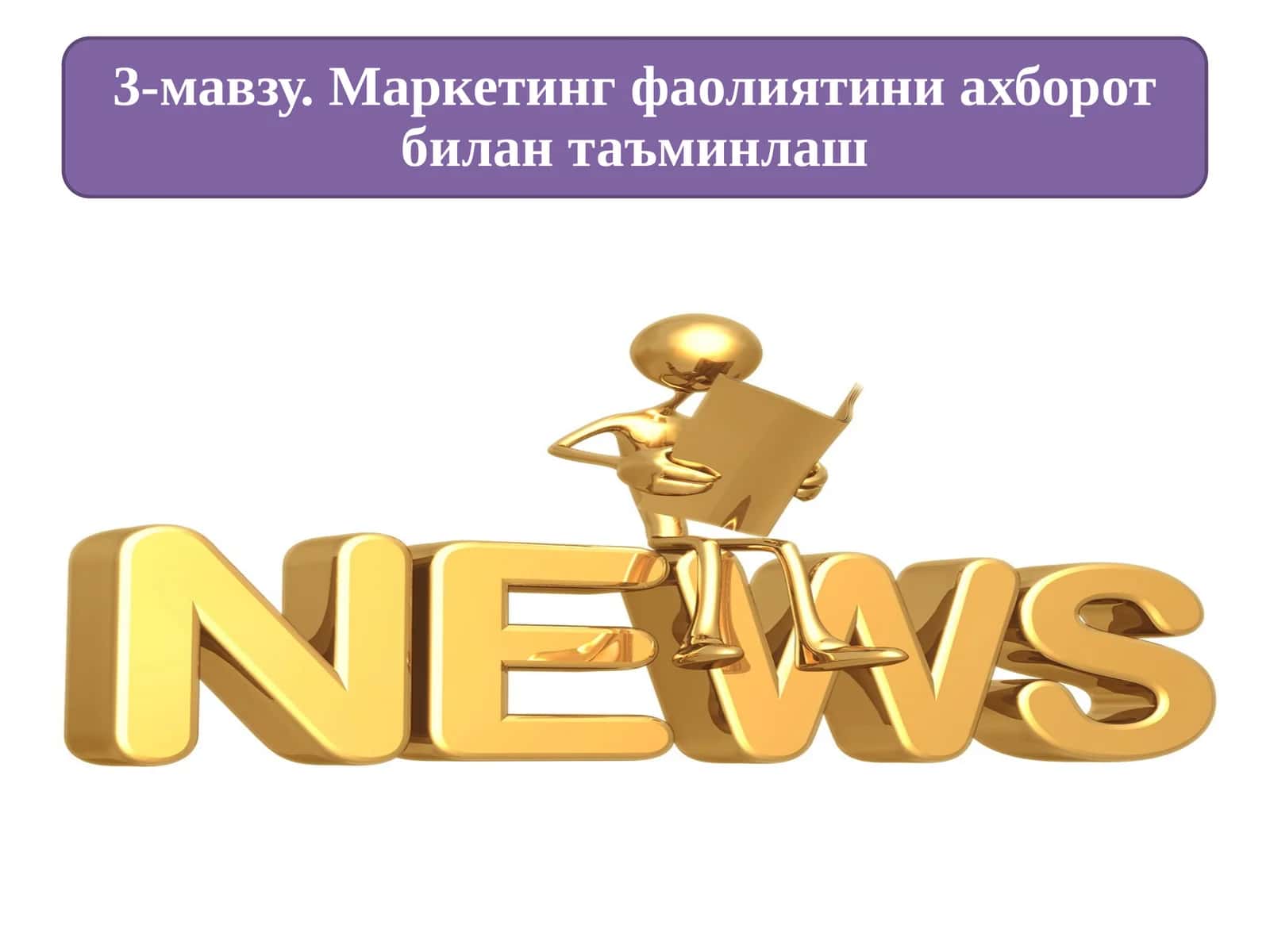 Ахборот тизимлари 1