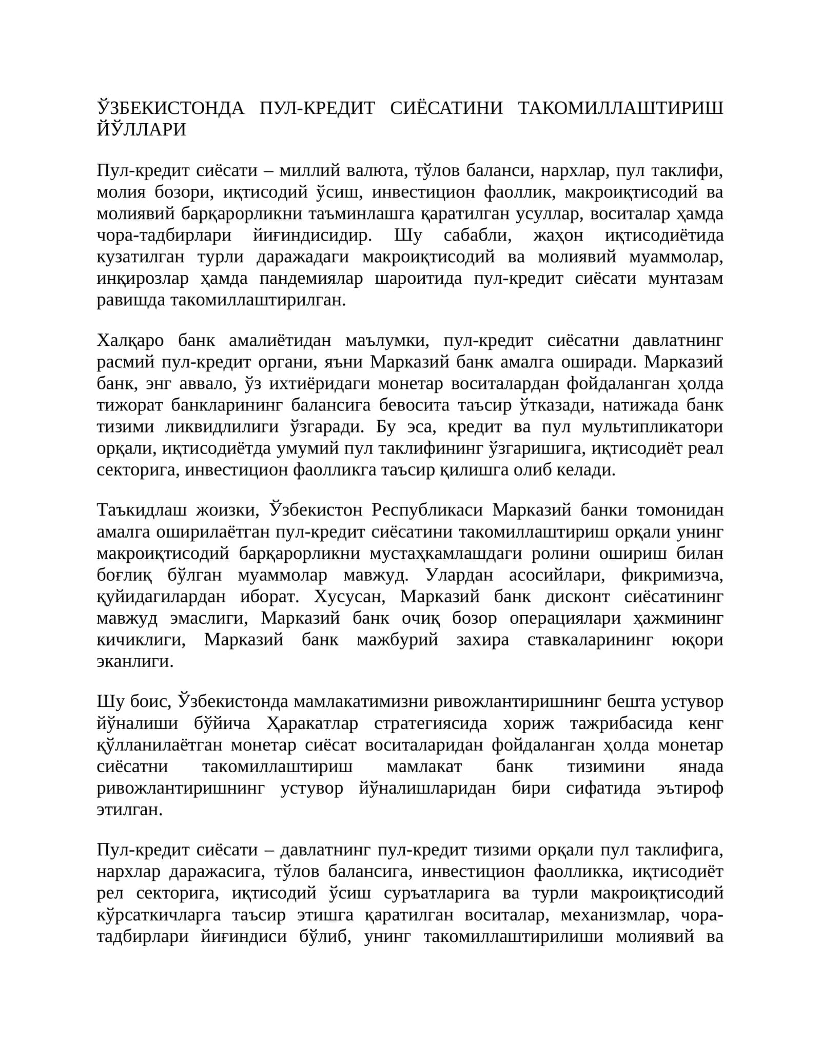 Ўзбекистонда пул-кредит сиёсатини такомиллаштириш йўллари 1
