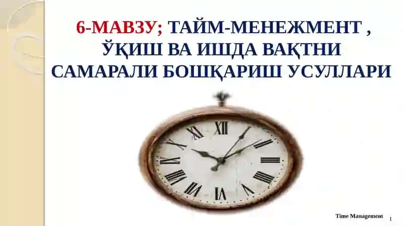 TAYM-MENEDZHMENT, O'QISH VA ISHDA VAQTN SAMARALI BOSHQARISH USULLARI