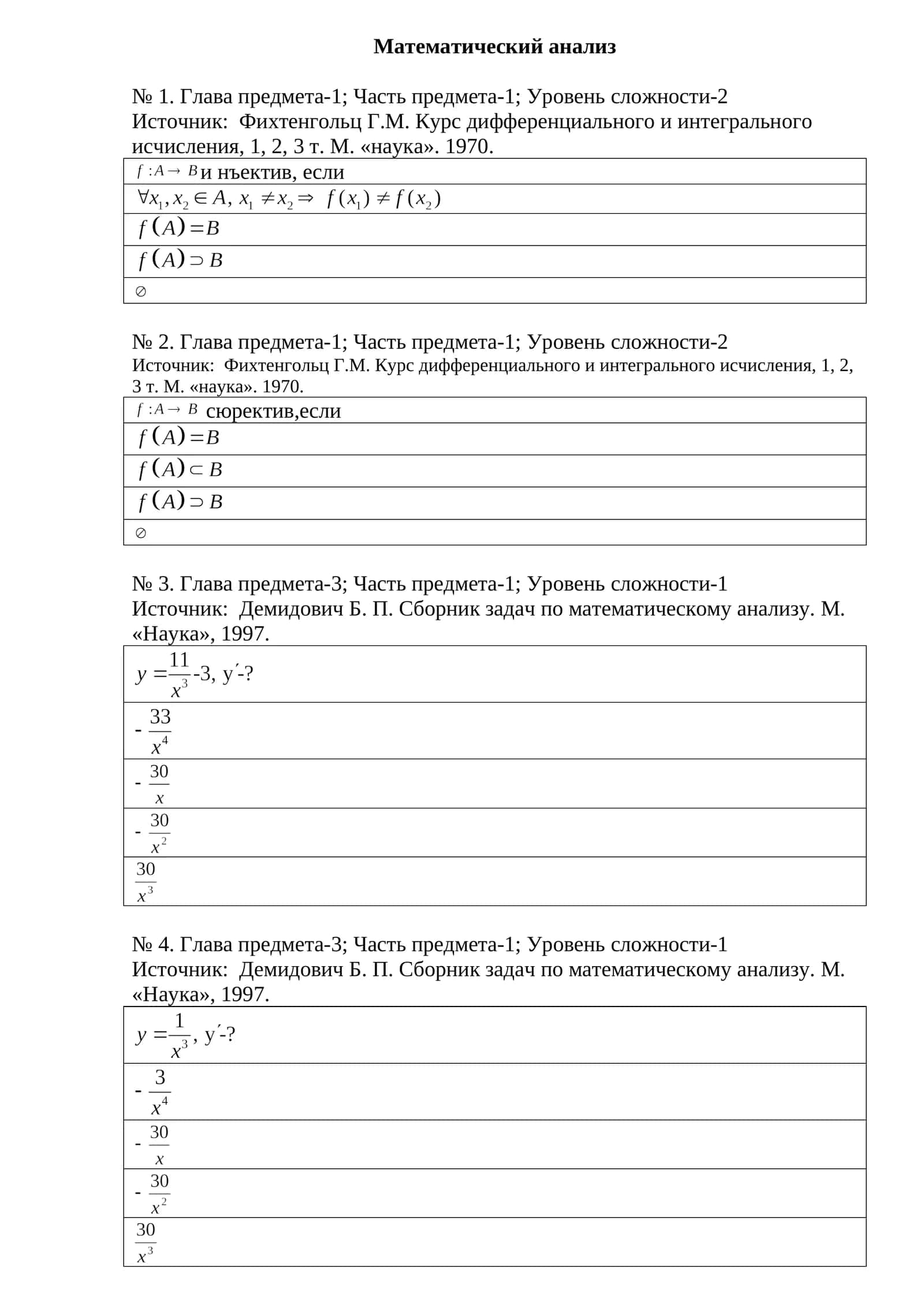 Математический анализ 1