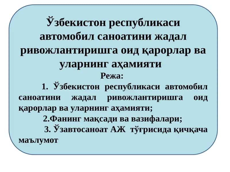 "Ўзбекистон республикаси автомобил саноатини жадал ривожлантиришга оид қарорлар ва уларнинг аҳамияти" 1