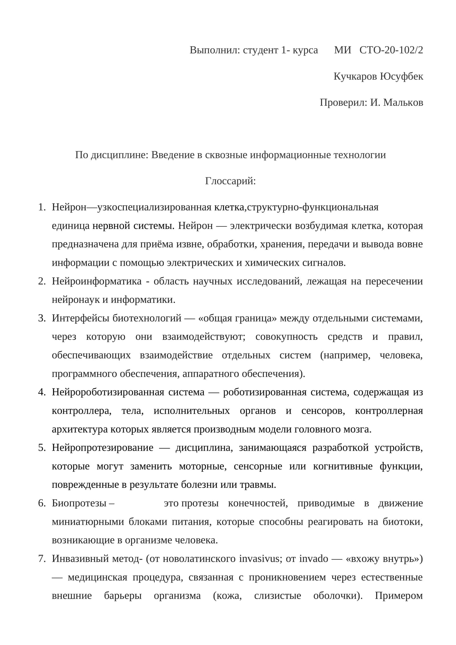Введение в сквозные информационные технологии 1