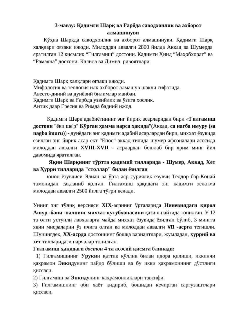 Қадимги Шарқ ва Ғарбда саводхонлик ва ахборот алмашинуви 1