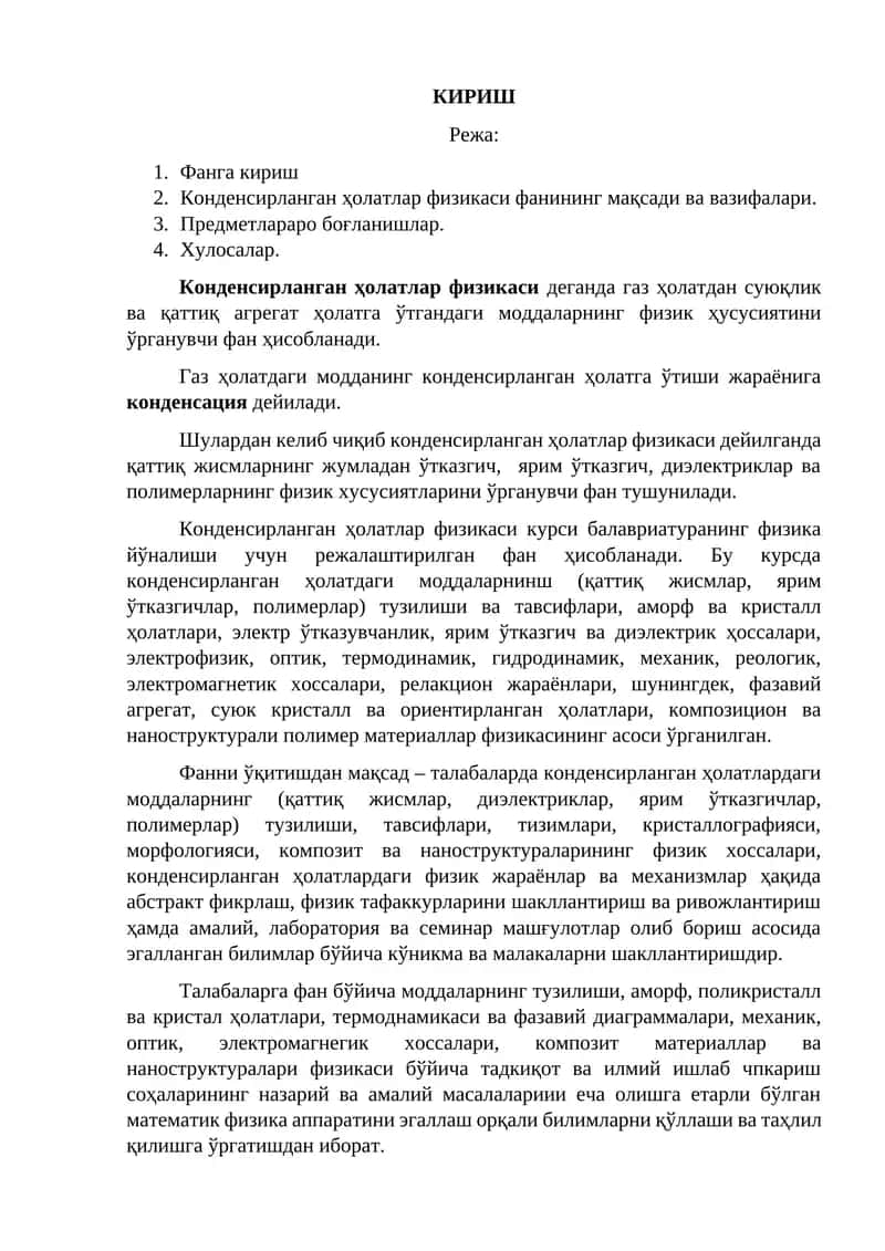Конденсирланган ҳолатлар физикаси 1