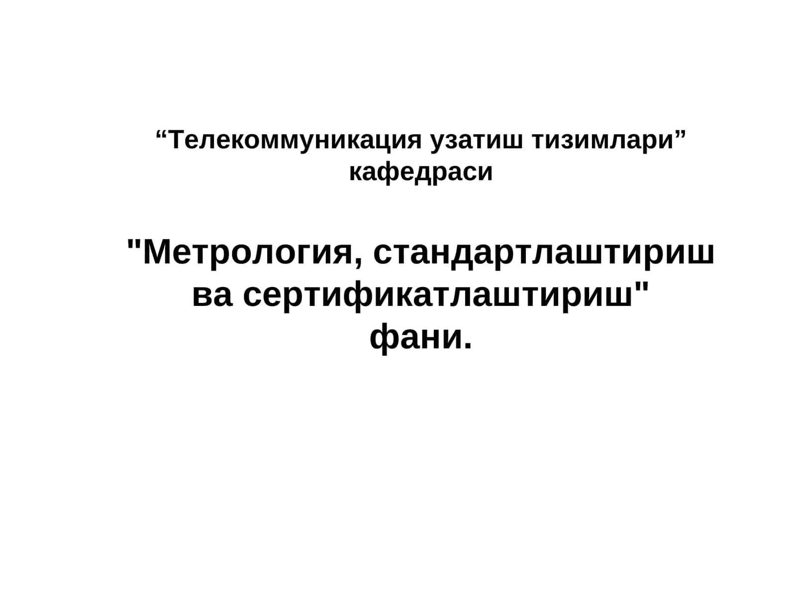 “Метрология, стандартлаштириш ва сертификатлаштириш” фани 1
