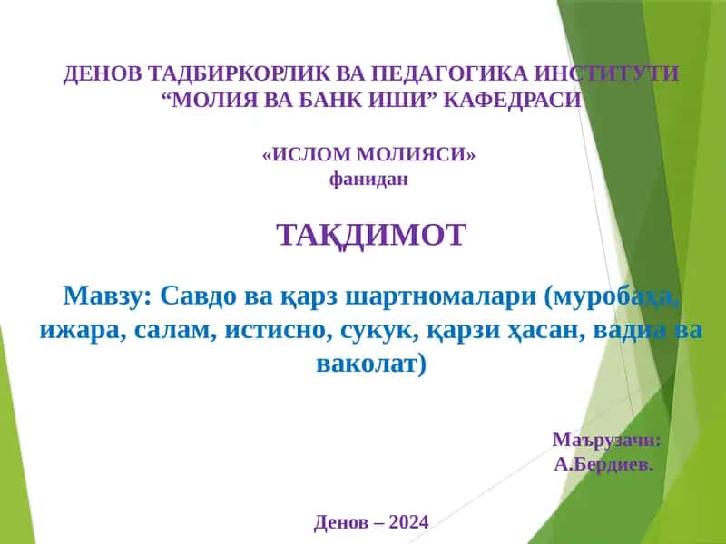 Савдовақарзшартномалари 1