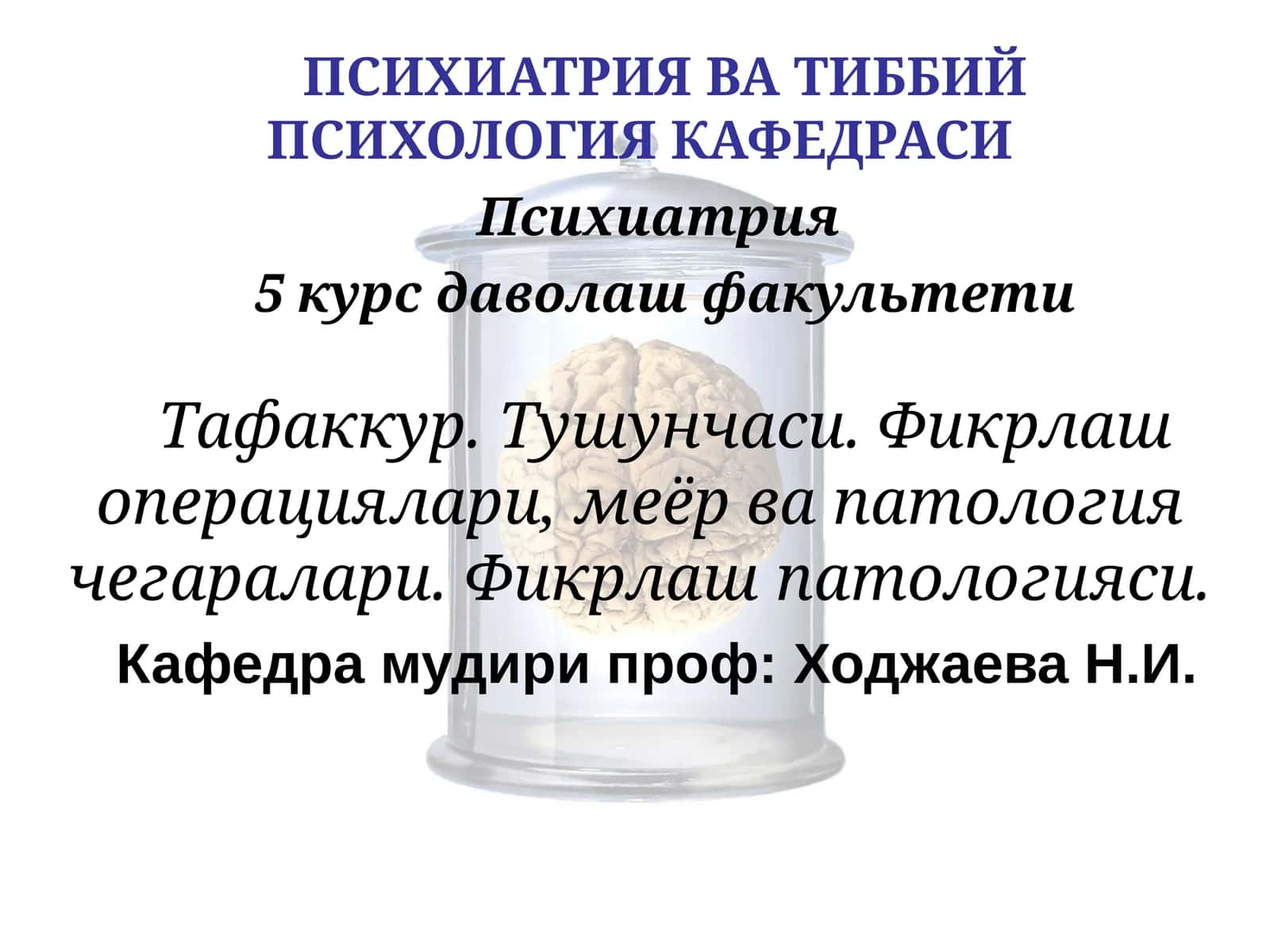 Психиатрия 1