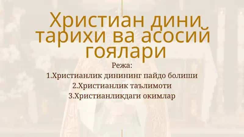 Христиан дини тарихи ва асосий гоялари 1