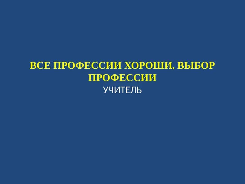 ЛИЧНОСТЬ УЧИТЕЛЯ КАК УСЛОВИЕ ЭФФЕКТИВНОГО ОБУЧЕНИЯ 1