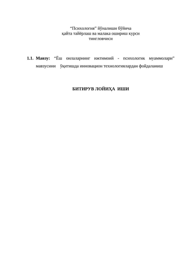 “Психология” йўналиши бўйича қайта тайёрлаш ва малака ошириш курси 1