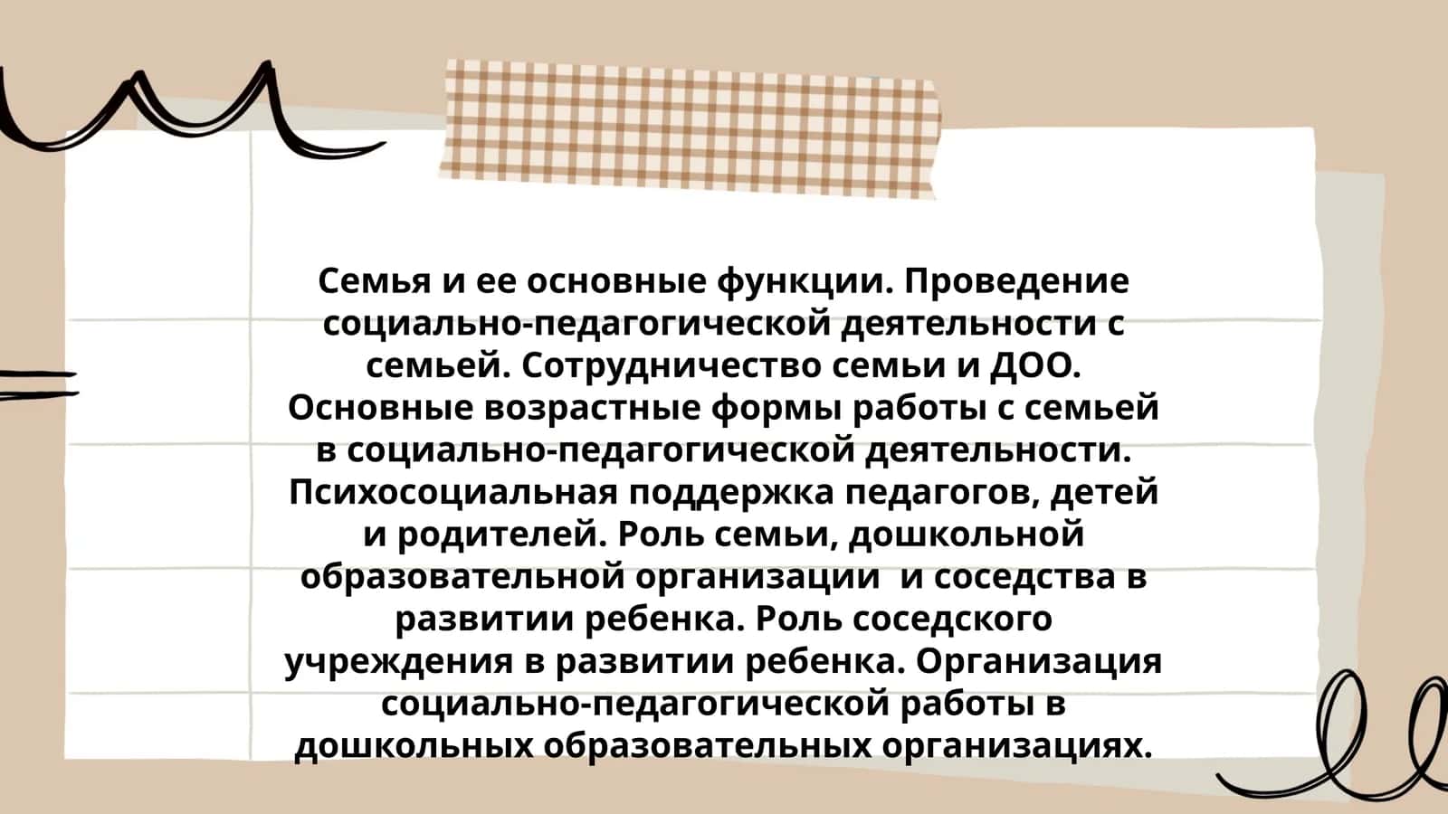 Уй ва унинг асосий функциялари 1