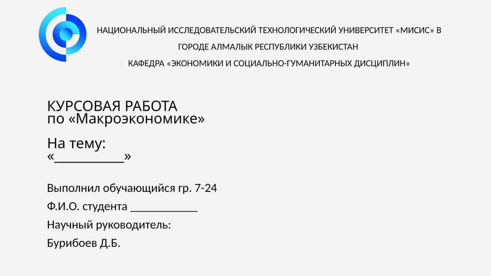 Курсовая работа по «Макроэкономике» 1