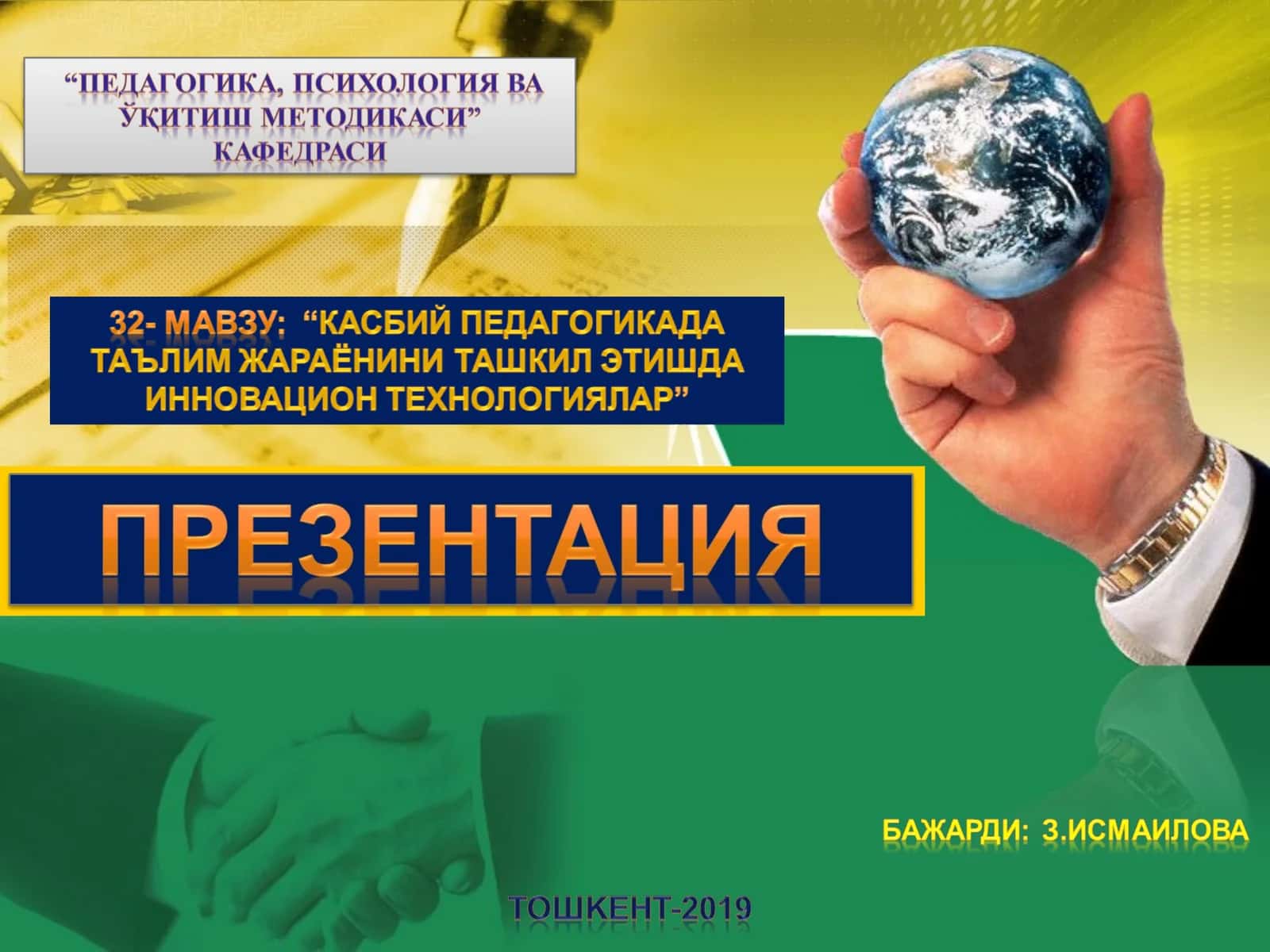Таълим жараёнларини таҳлил қилиш учун 1