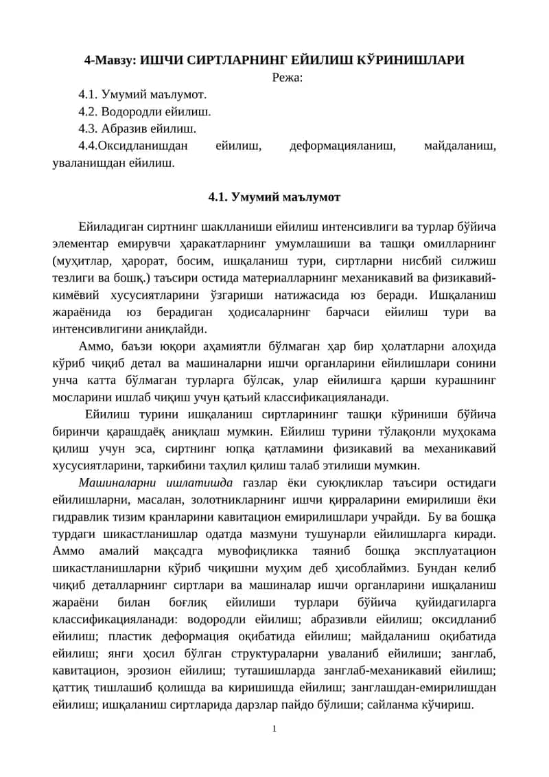 ИШЧИ СИРТЛАРНИНГ ЕЙИЛИШ КЎРИНИШЛАРИ 1