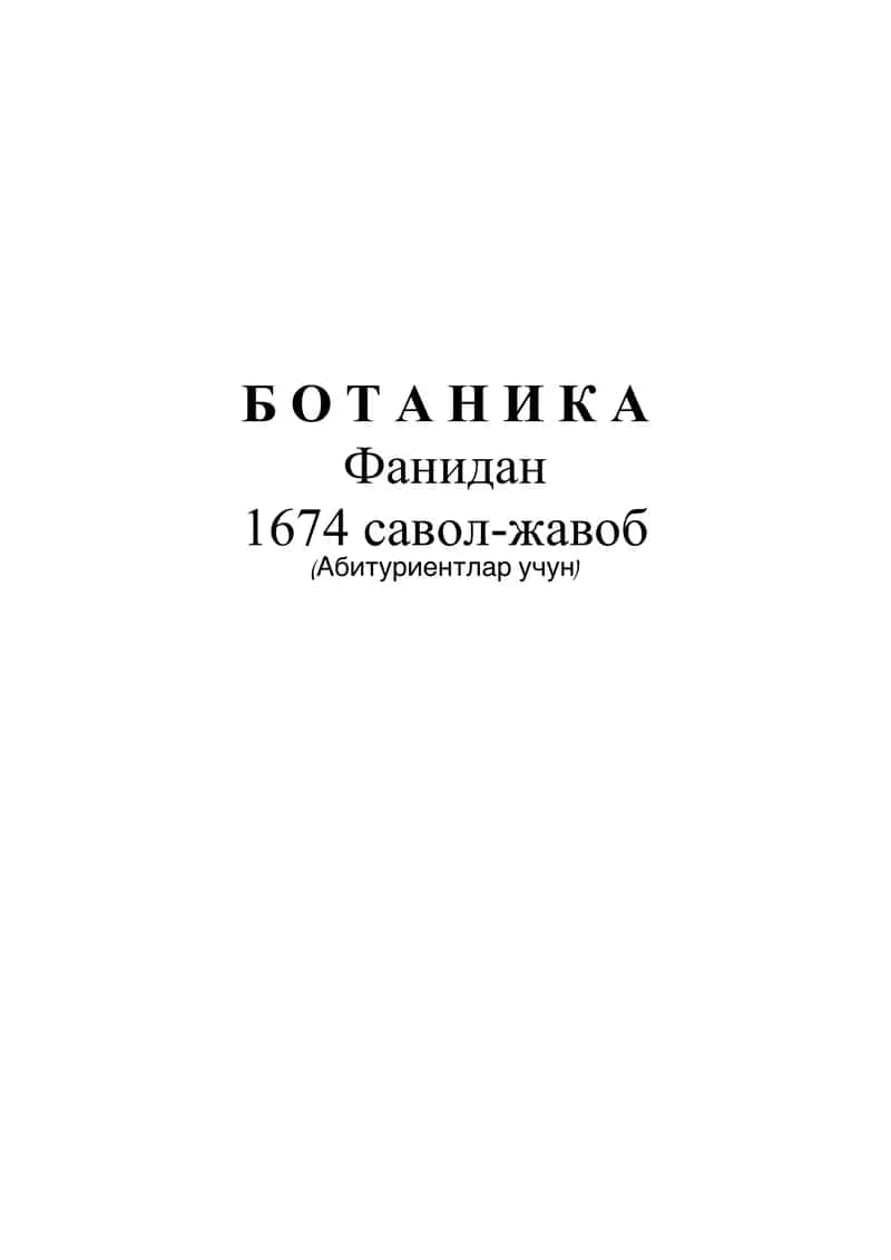 Б О Т А Н И К А Фанидан 1674 савол-жавоб (Абитуриентлар учун) 1