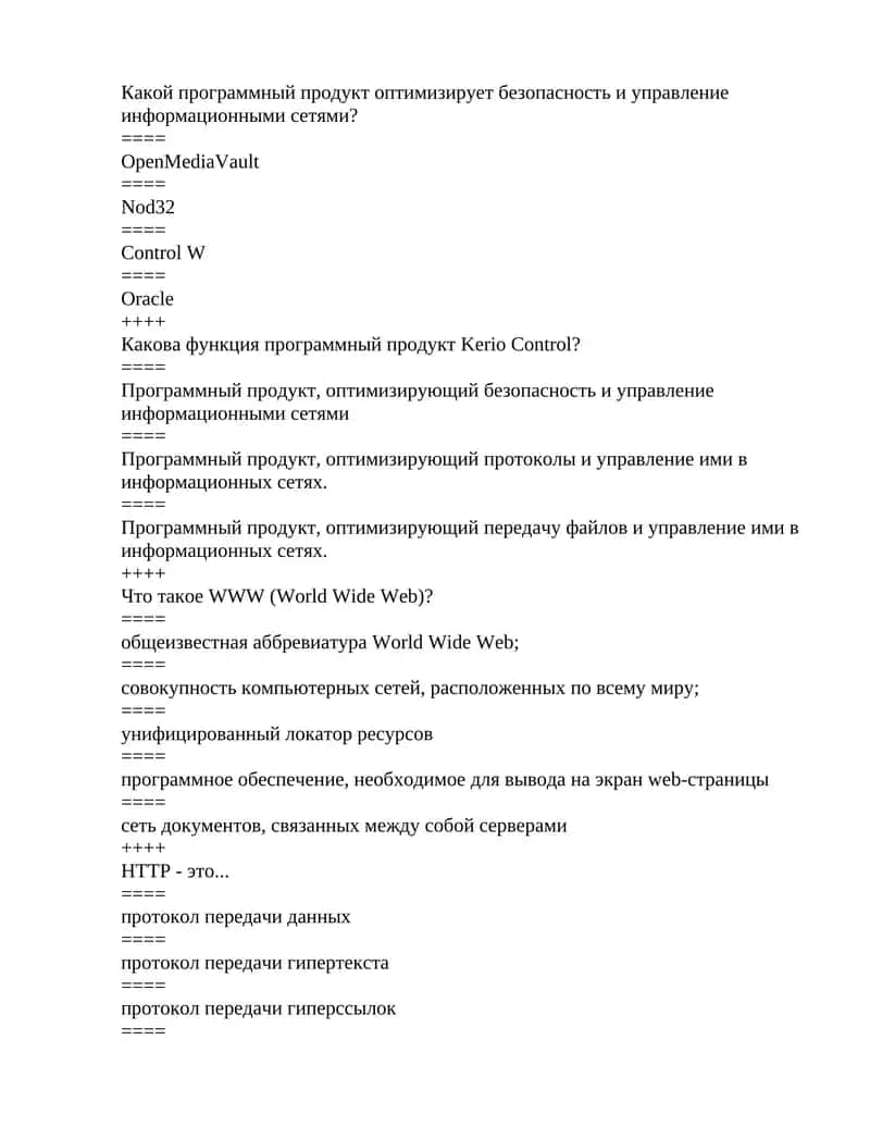 Какой программный продукт оптимизирует безопасность и управление информационными сетями? 1