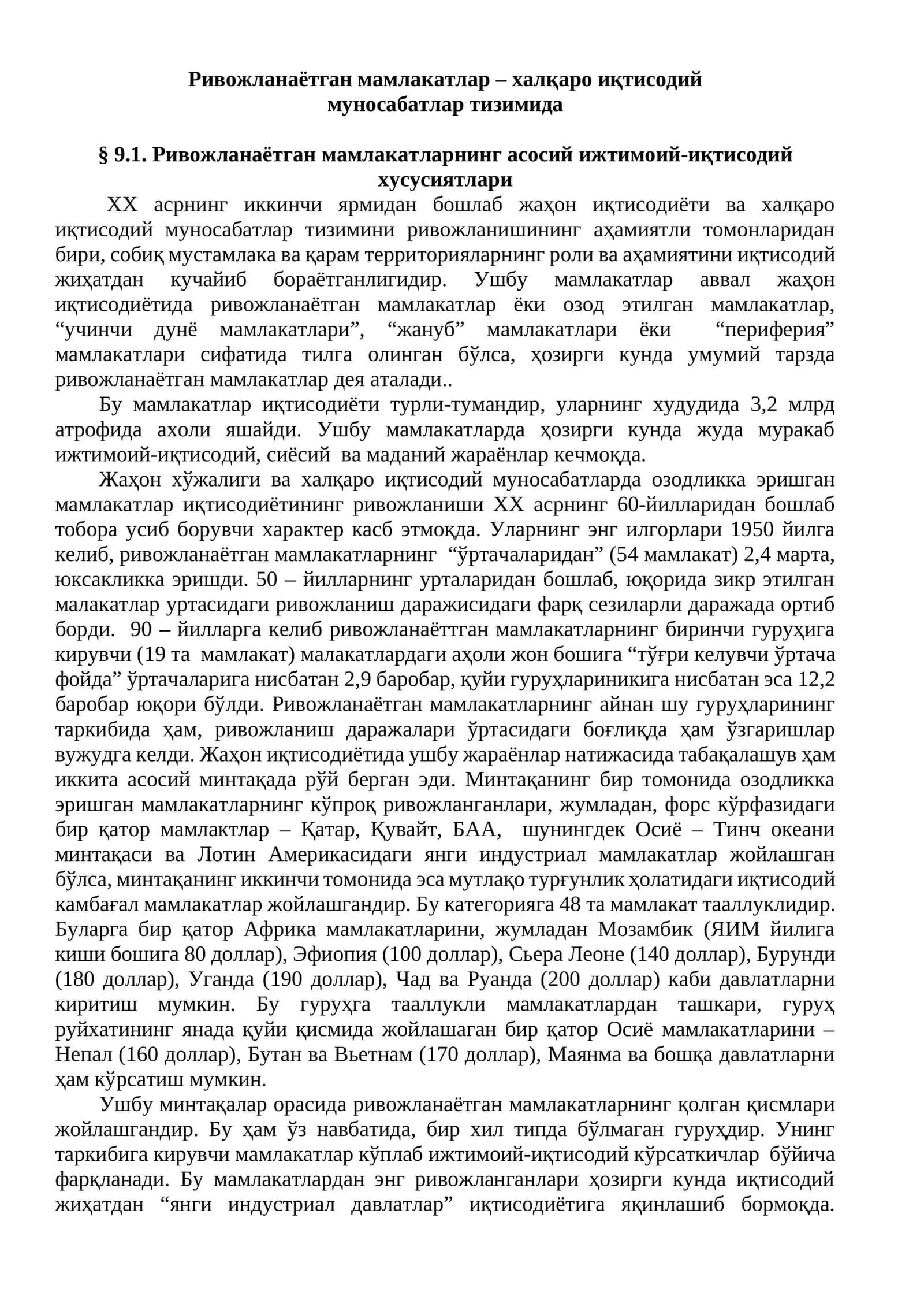 Ривожланаётган мамлакатлар – халқаро иқтисодий муносабатлар тизимида 1