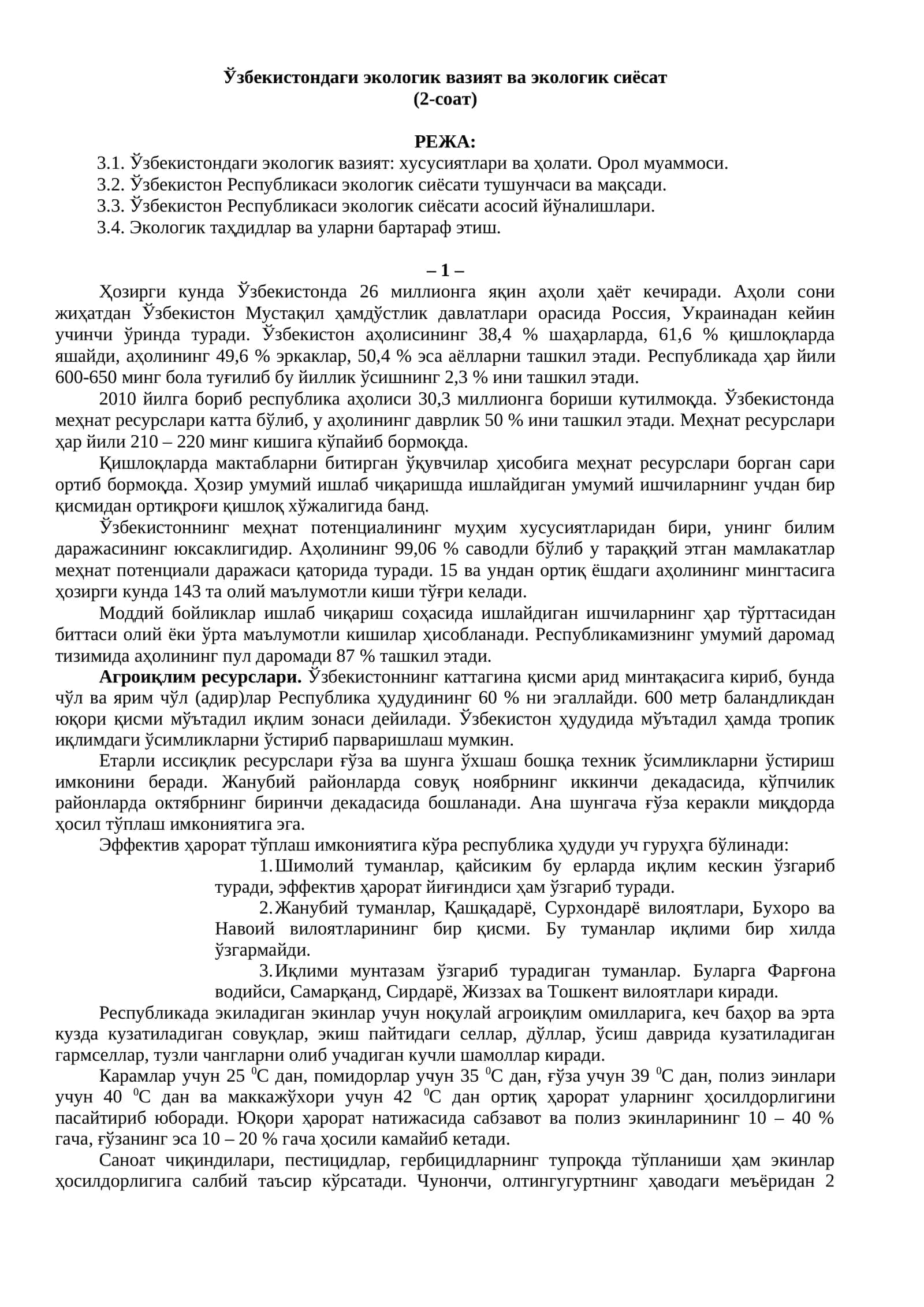 Ўзбекистондаги экологик вазият ва экологик сиёсат 1