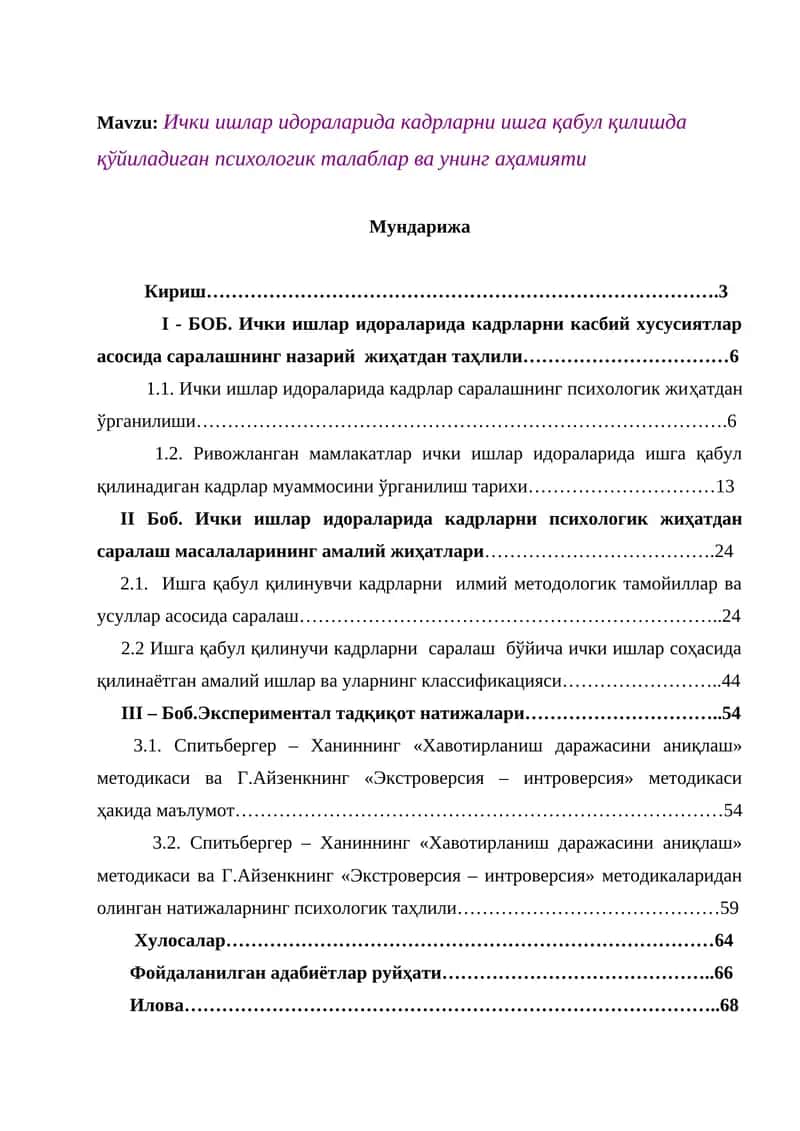 Ички ишлар идораларида кадрларни ишга қабул қилишда қўйиладиган психологик талаблар ва унинг аҳамияти 1