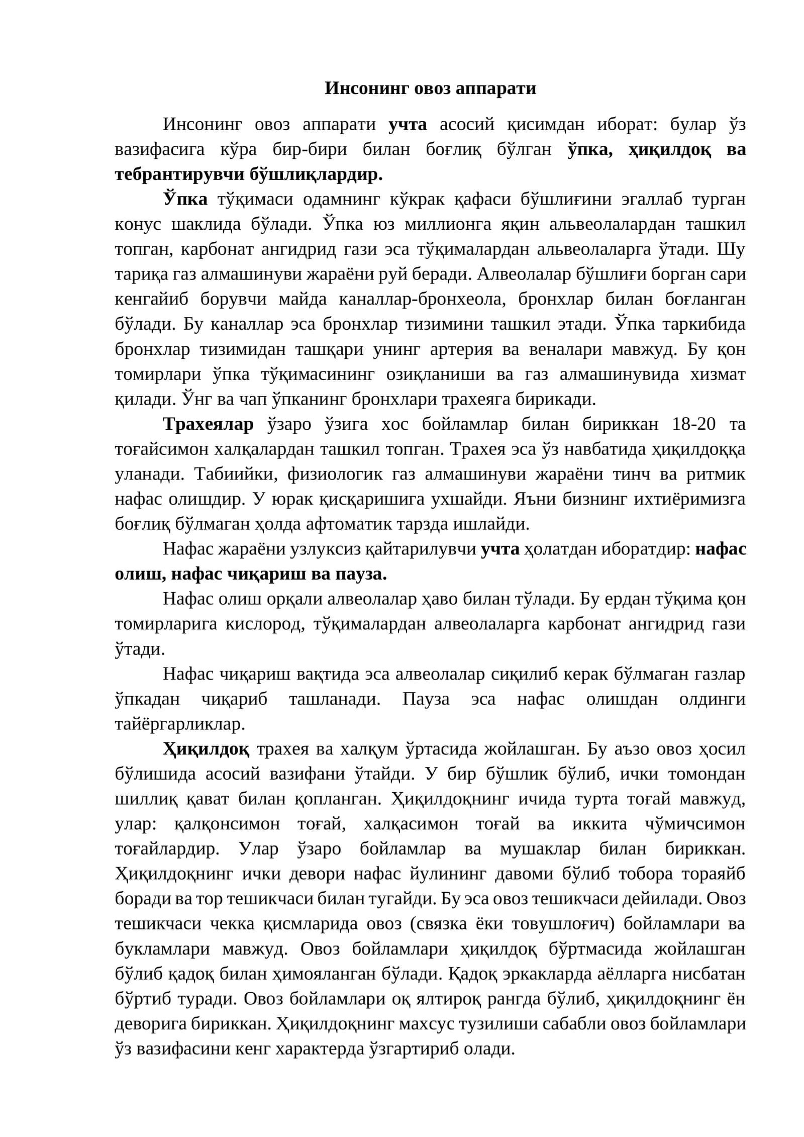 Инсонинг овоз аппарати 1