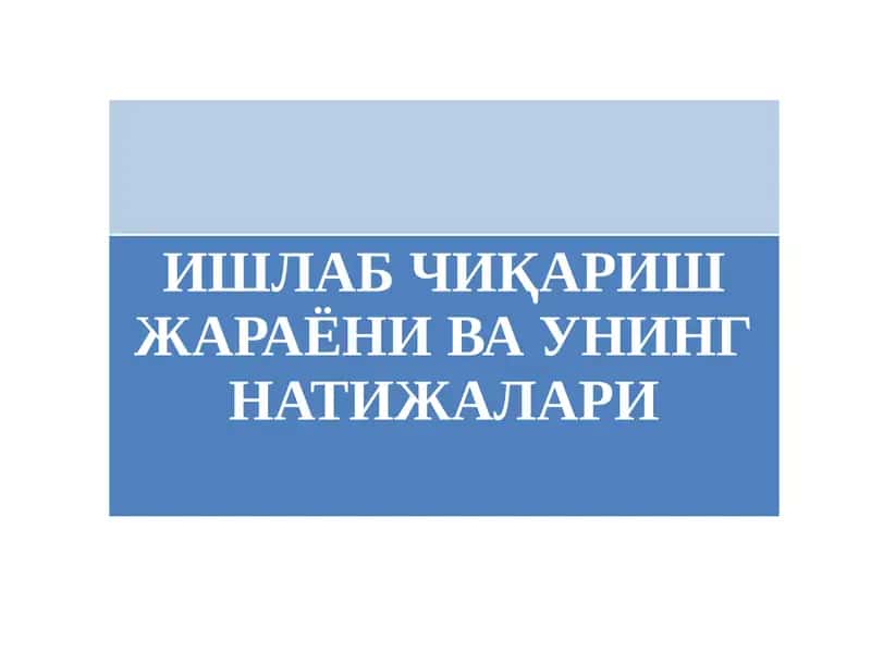 Иқтисодиёт, Ҳуқуқ ва бошқарув кафедраси 1
