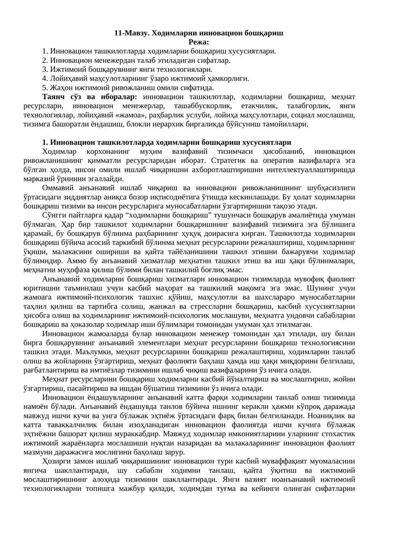 Инновацион ташкилотларда ходимларни бошқариш 1