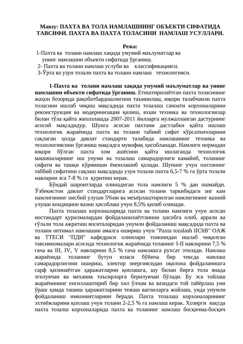 ПАХТА ВА ТОЛА НАМЛАШНИНГ ОБЪЕКТИ СИФАТИДА ТАВСИФИ 1
