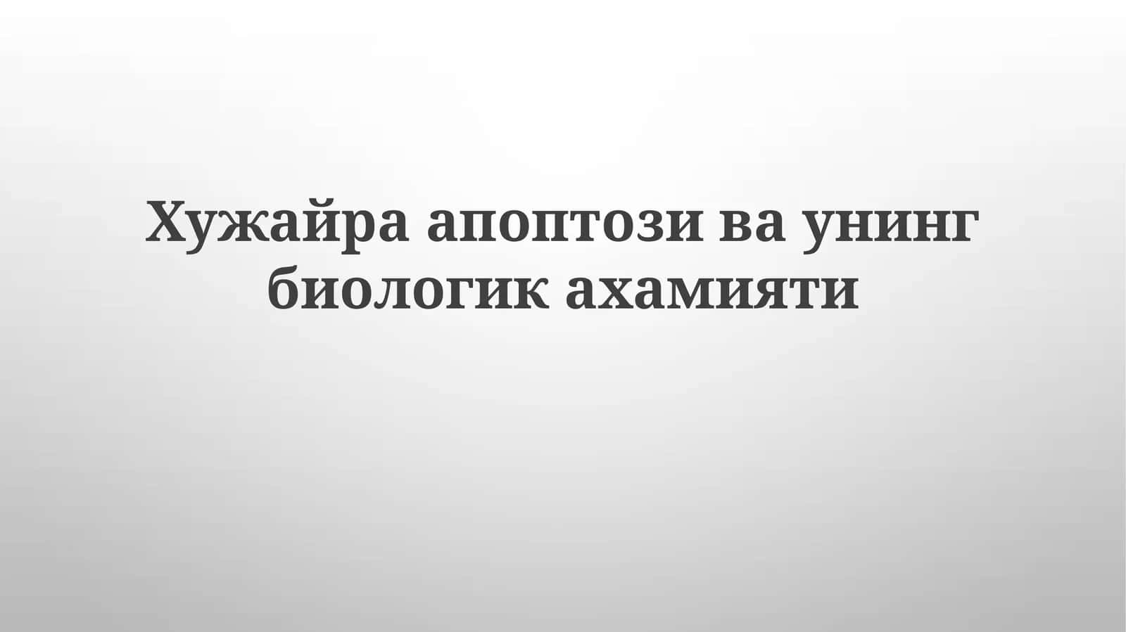 Khuzhayra apoptozining biologik ahamiyati 1