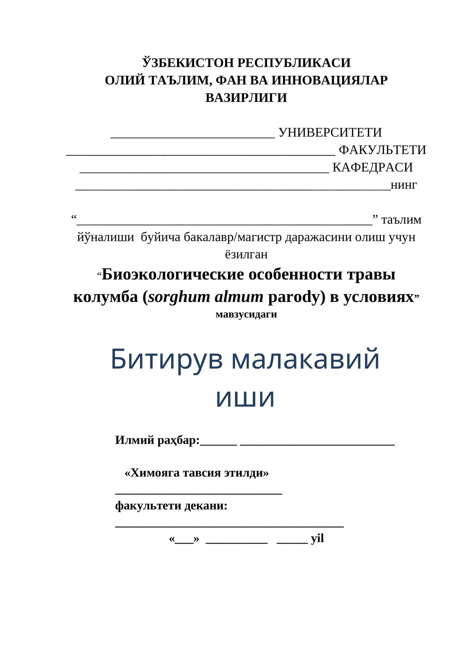 Биоэкологические особенности травы колумба (sorghum almum parody) в условиях 1