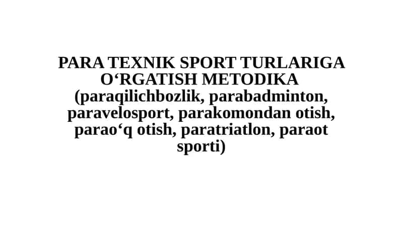 Пара камондан отиш 1