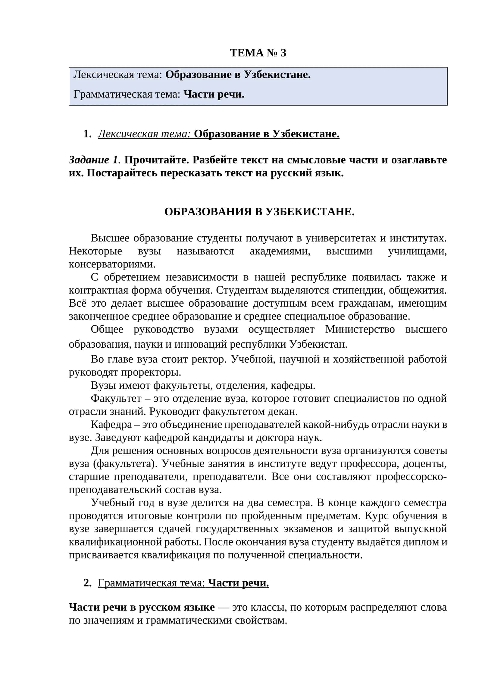 ОБРАЗОВАНИЯ В УЗБЕКИСТАНЕ 1