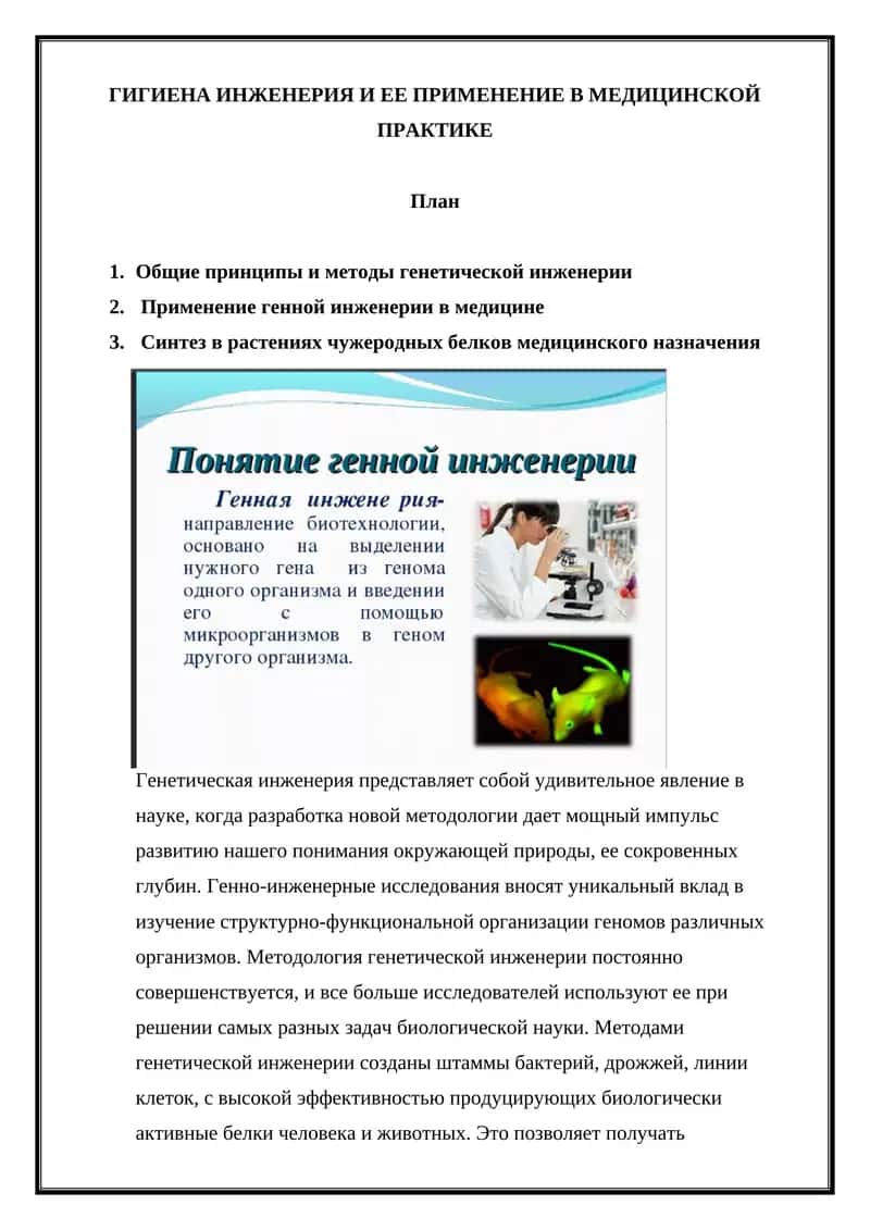 Гигиеника инженерия в врачебной практике 1
