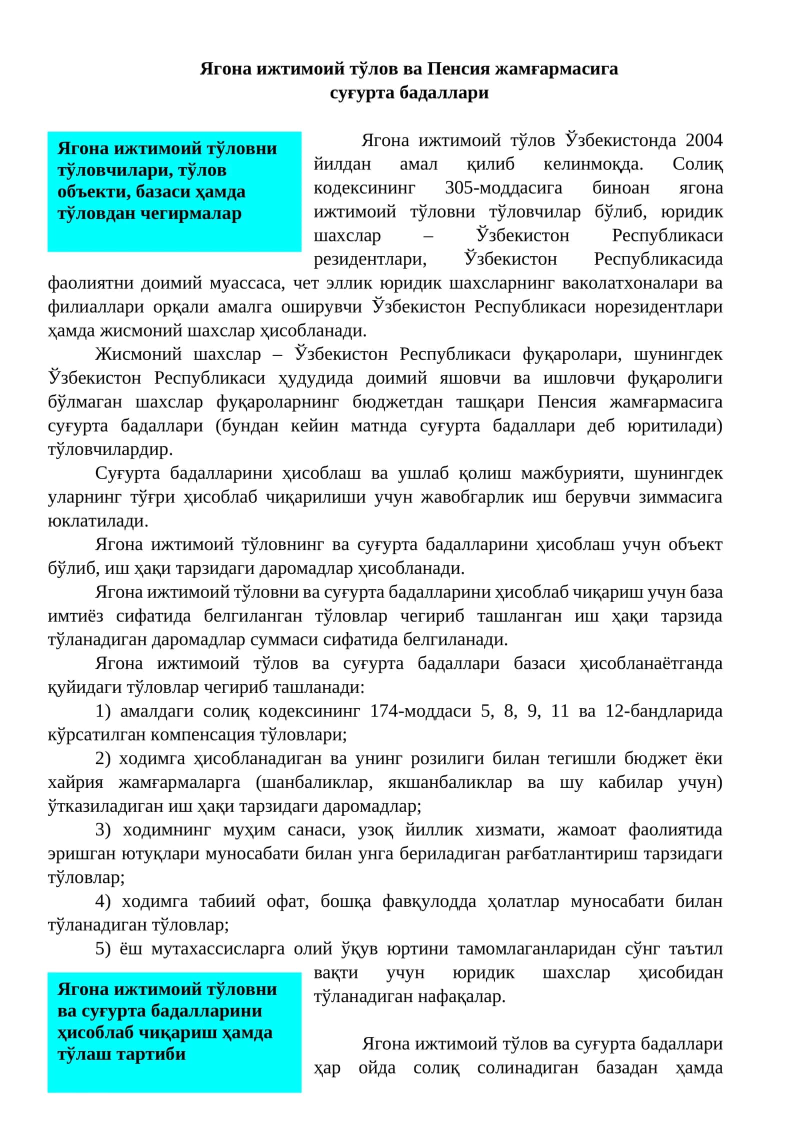 Ягона ижтимоий тўлов ва Пенсия жамғармасига  суғурта бадаллари 1