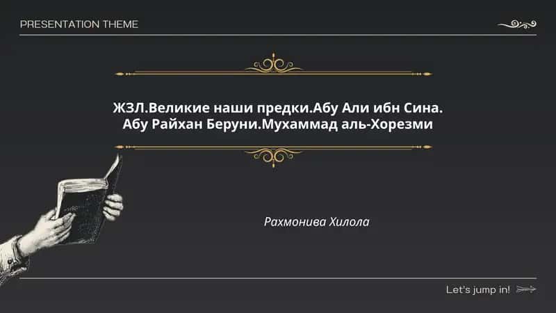 Абу Али ибн Сина 1