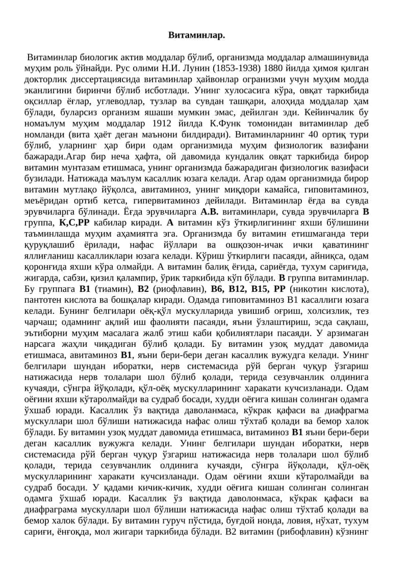 Витаминлар 1
