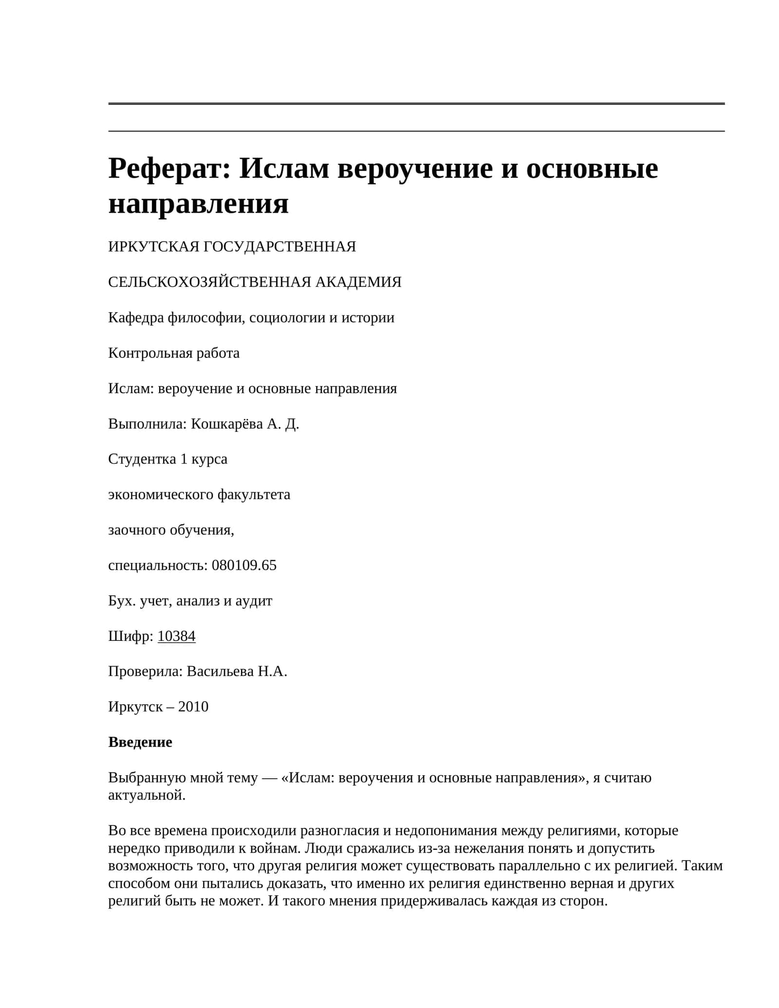Ислам: вероучение и основные направления 1