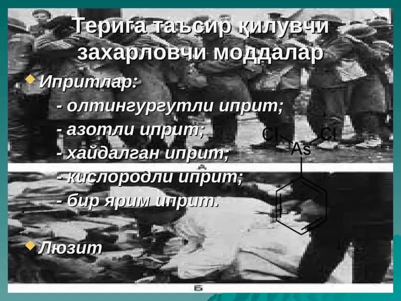 Терига таъсир қилувчи захарловчи моддалар 1