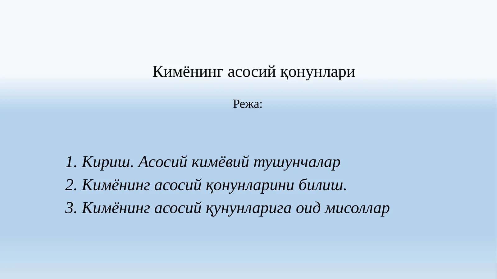 Кимёнинг асосий қонунлари 1