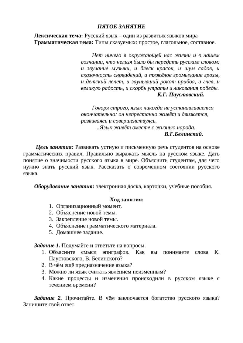 ПЯТОЕ ЗАНЯТИЕ 1