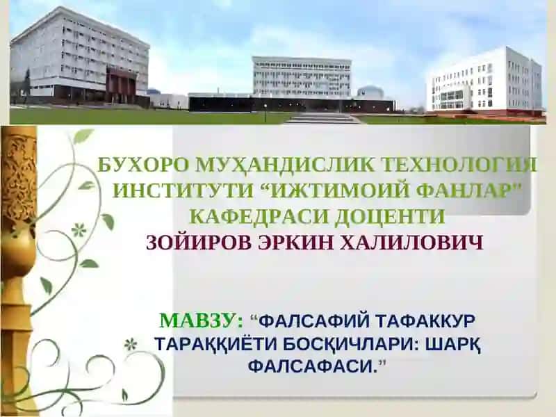 ФАЛСАФИЙ ТАФАККУР ТАРАҚҚИЁТИ БОСҚИЧЛАРИ: ШАРҚ ФАЛСАФАСИ