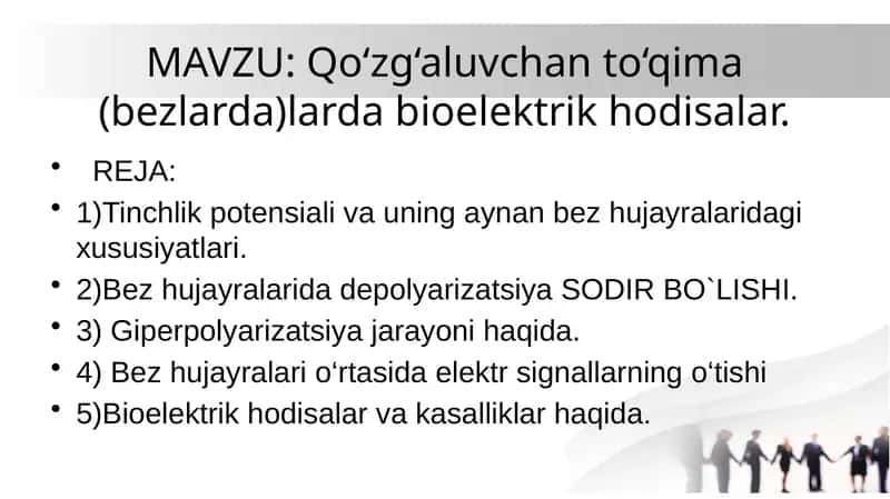 Qo‘zg‘aluvchan to‘qima (bezlarda)larda bioelektrik hodisalar. 1