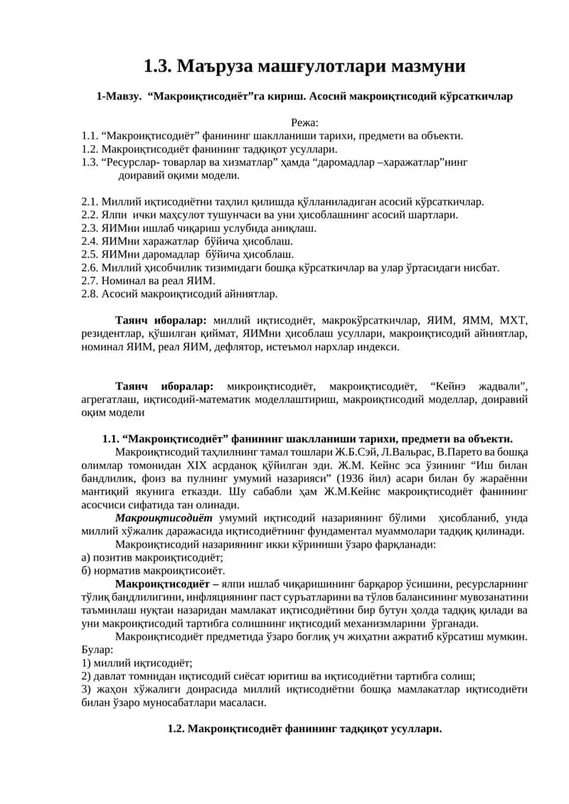 Макроиқтисодиёт 1