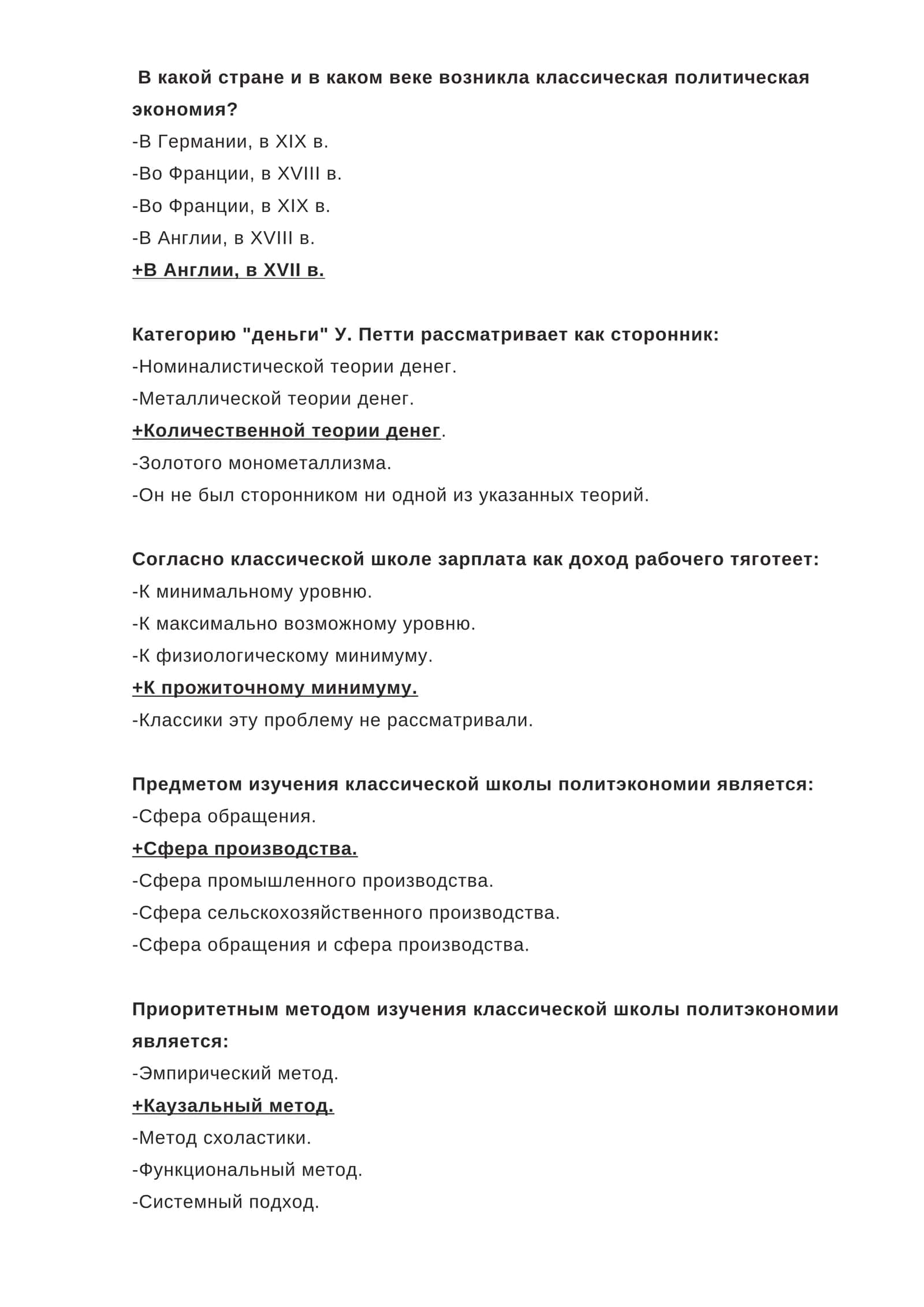 Классическая политическая экономия 1