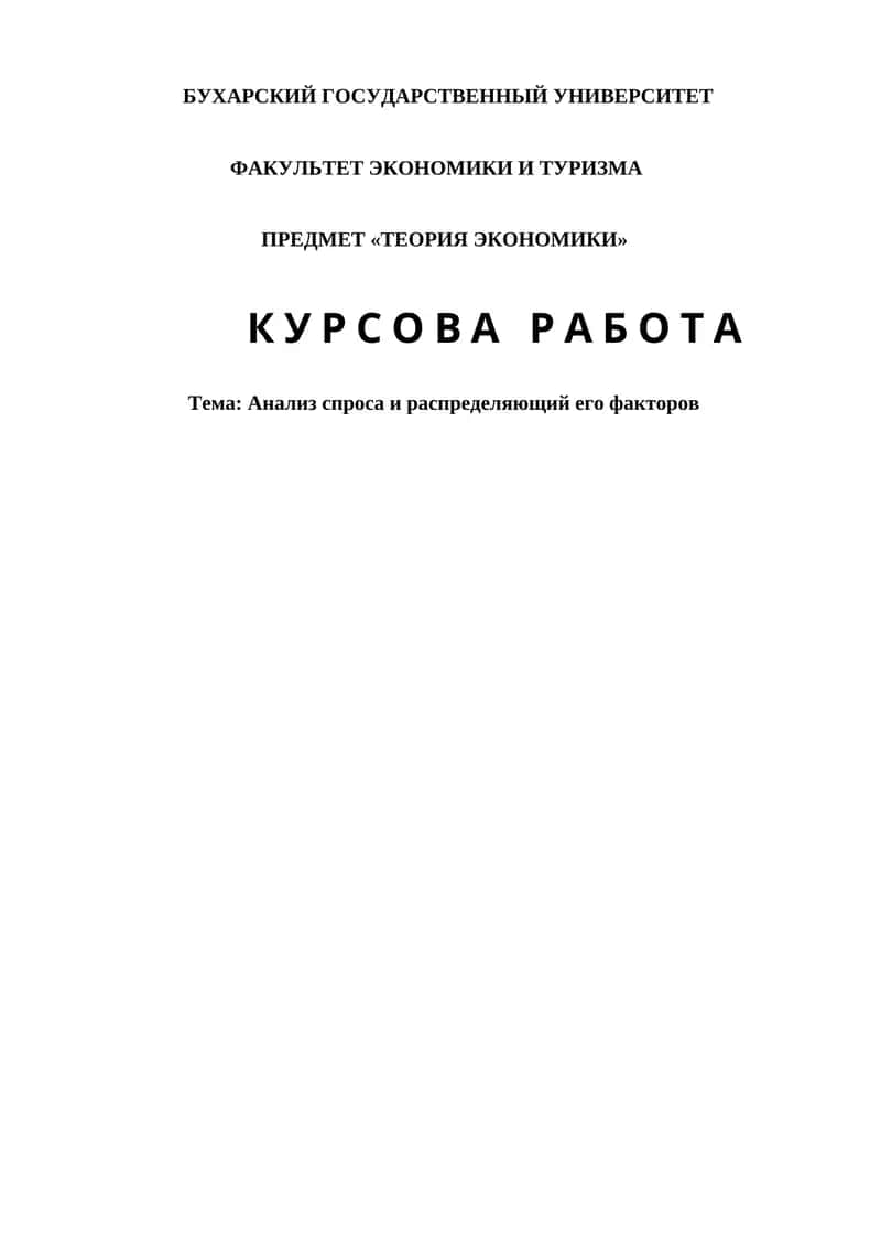 Экономический рост: сущность, причины, источники, противоречия и результаты. Особенности экономического роста в Узбекистане 1