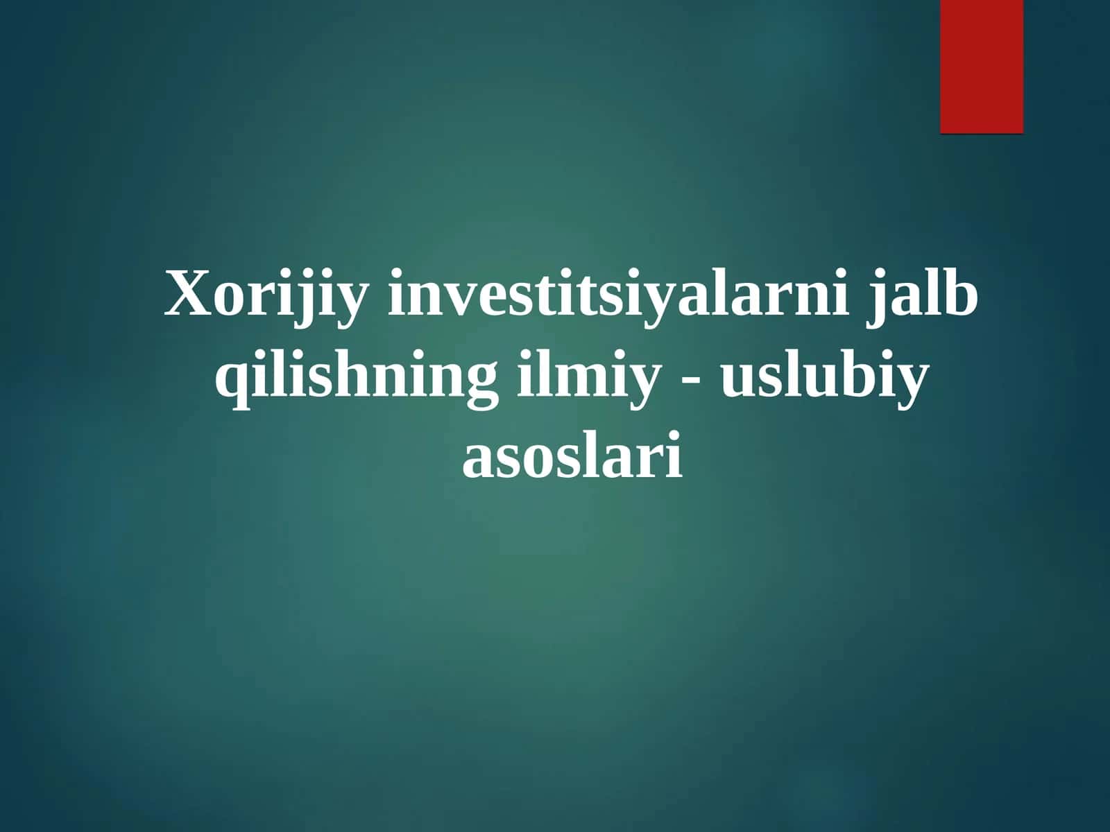Xorijiy investitsiyalarni jalb qilishning ilmiy - uslubiy asoslari 1