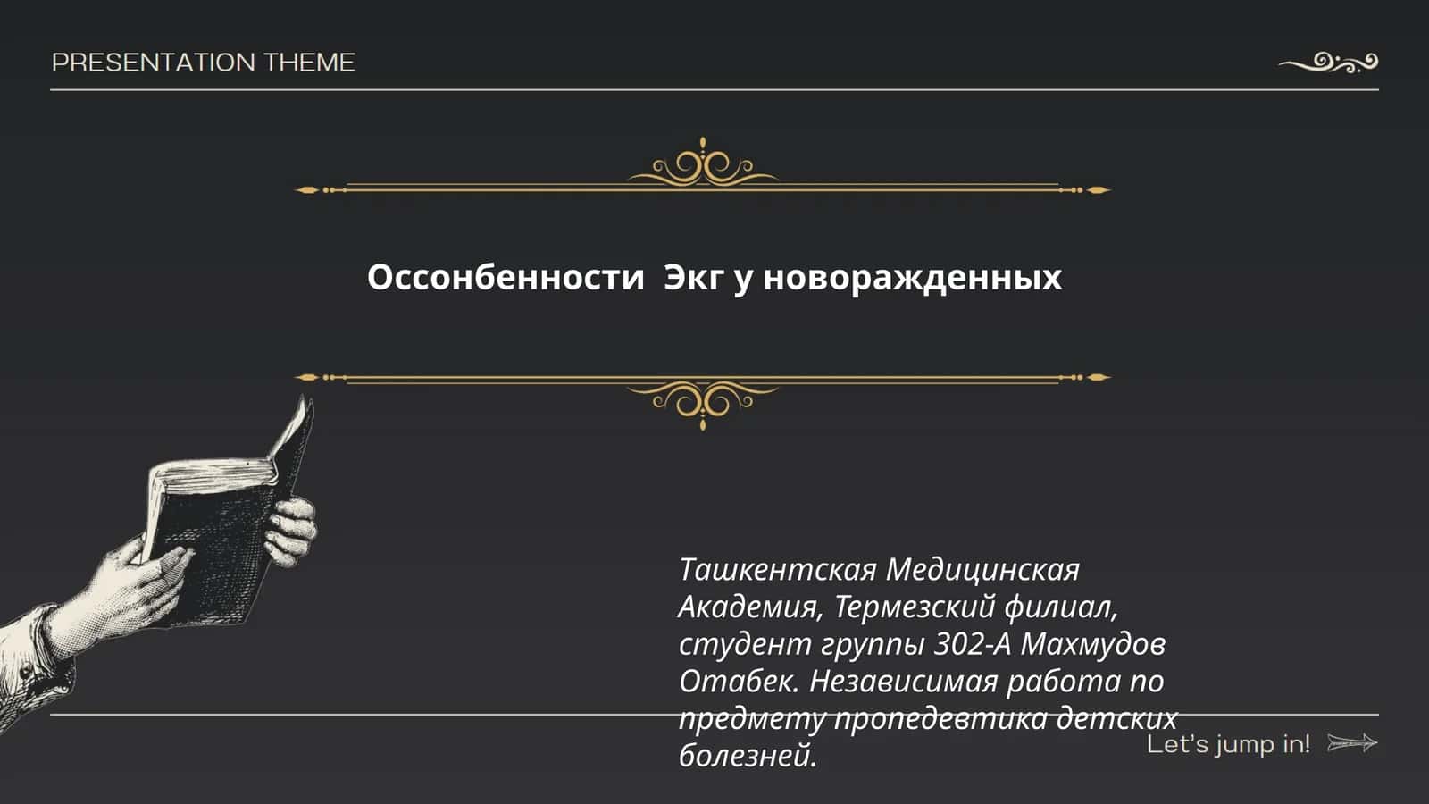 Оссонбенности Экг у новоражденных 1