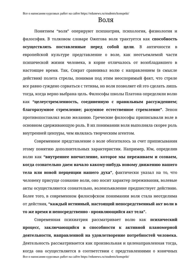 Воля 1