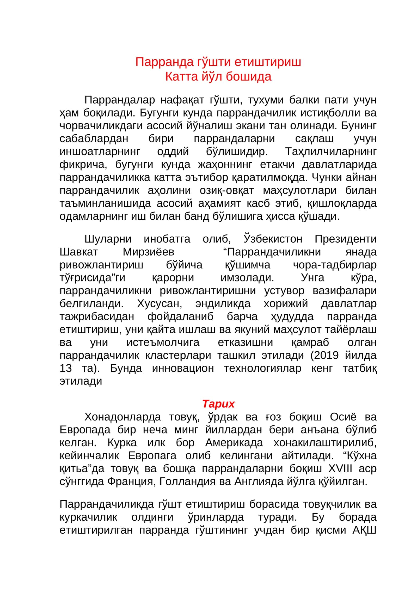 Парранда гўшти етиштириш 1